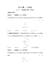 初中人教版19.2.3一次函数与方程、不等式课后测评