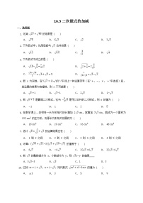 初中数学人教版八年级下册16.3 二次根式的加减精练