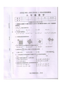 安徽省阜阳市太和县2022-2023学年八年级上学期期末数学试题