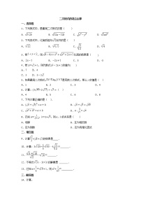 初中数学人教版八年级下册16.3 二次根式的加减课后作业题