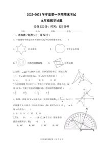 山东省日照高新区中学2022-2023学年上学期期末考试九年级数学试题