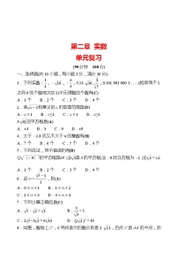 初中数学第二章 实数6 实数当堂达标检测题