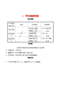 初中数学北师大版八年级上册3 平行线的判定课后复习题