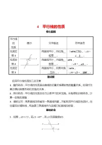 初中4 平行线的性质随堂练习题