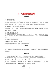 初中第一章 勾股定理3 勾股定理的应用练习