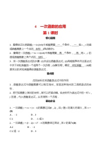 数学八年级上册第四章 一次函数4 一次函数的应用第1课时练习题