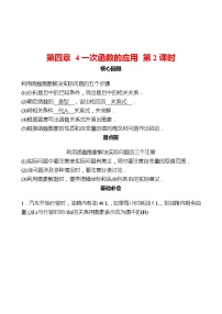北师大版八年级上册4 一次函数的应用第2课时当堂检测题