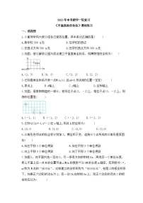 2023年中考数学一轮复习《平面直角坐标系》课时练习(含答案)