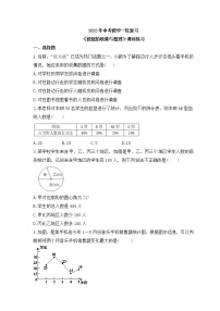 2023年中考数学一轮复习《数据的收集与整理》课时练习（含答案）