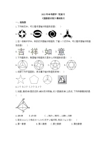 2023年中考数学一轮复习《图形的对称》课时练习（含答案）