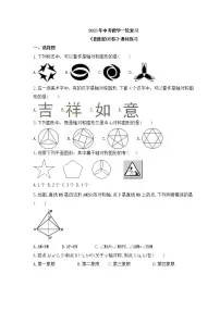 2023年中考数学一轮复习《图形的对称》课时练习(含答案)