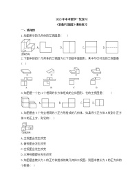 2023年中考数学一轮复习《投影与视图》课时练习（含答案）