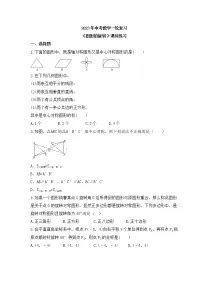 2023年中考数学一轮复习《图形的旋转》课时练习(含答案)