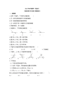 2023年中考数学一轮复习《相交线与平行线》课时练习(含答案)