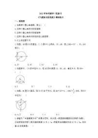 2023年中考数学一轮复习《与圆有关的性质》课时练习（含答案）