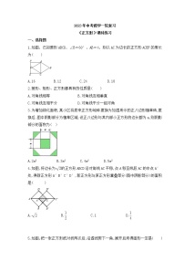 2023年中考数学一轮复习《正方形》课时练习（含答案）