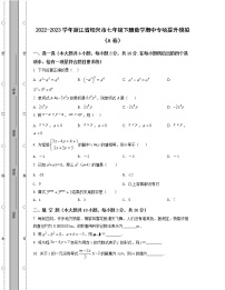 2022-2023学年浙江省绍兴市七年级下册数学期中专项提升模拟（AB卷）含解析