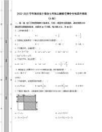 2022-2023学年湖北省十堰市七年级上册数学期中专项提升模拟（AB卷）含解析