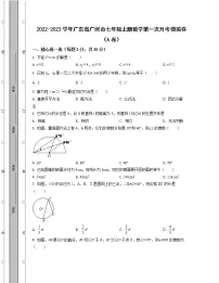 2022-2023学年广东省广州市七年级上册数学第一次月考模拟卷(AB卷)含解析