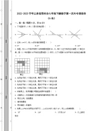 2022-2023学年江苏省常州市七年级下册数学第一次月考模拟卷（AB卷）含解析