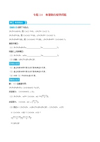 专题2.6 有理数的规律问题（重点题专项讲练）-七年级数学上册从重点到压轴（北师大版）