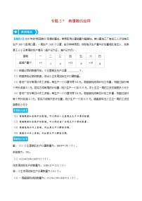 专题2.7 有理数的应用（重点题专项讲练）-七年级数学上册从重点到压轴（北师大版）