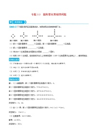 专题3.3 图形变化类规律问题（重点题专项讲练）-七年级数学上册从重点到压轴（北师大版）