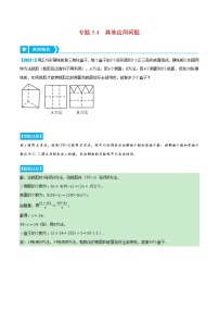 专题5.4 其他应用问题（重点题专项讲练）-七年级数学上册从重点到压轴（北师大版）