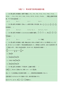 专题7.3 期末复习选择压轴题专题（压轴题专项训练）-七年级数学上册从重点到压轴（北师大版）