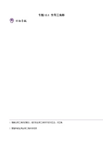 数学八年级上册12.1 全等三角形精品当堂达标检测题