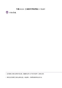 初中数学人教版八年级上册12.2 三角形全等的判定优秀测试题