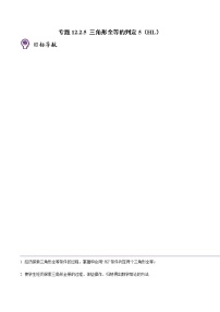 初中数学人教版八年级上册12.2 三角形全等的判定精品课时作业