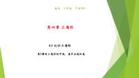 初中数学北师大版七年级下册1 认识三角形习题课件ppt