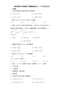 初中数学北师大版七年级下册5 平方差公式同步测试题