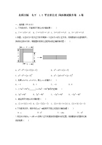 七年级下册5 平方差公式优秀综合训练题