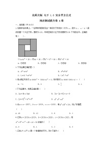 初中数学北师大版七年级下册第一章   整式的乘除6 完全平方公式综合训练题