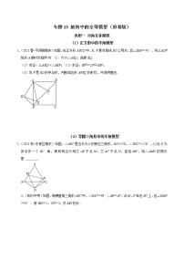 专题13 旋转中的全等模型-2023年中考数学二轮复习核心考点专题提优拓展训练