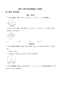 专题15 圆中常作的辅助线-2023年中考数学二轮复习核心考点专题提优拓展训练