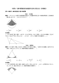 专题17 圆中阴影部分的面积七种计算方法-2023年中考数学二轮复习核心考点专题提优拓展训练