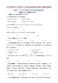 【中考一轮复习】2023年中考数学人教版单元检测卷——专题02 整式的加减（原卷版+解析版）