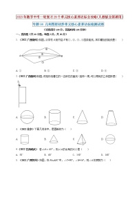 【中考一轮复习】2023年中考数学人教版单元检测卷——专题04 几何图形初步（原卷版+解析版）