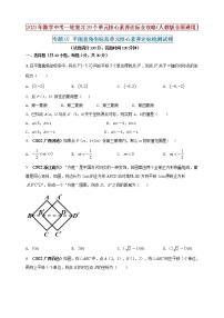 【中考一轮复习】2023年中考数学人教版单元检测卷——专题07 平面直角坐标系（原卷版+解析版）