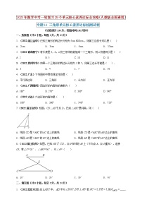 【中考一轮复习】2023年中考数学人教版单元检测卷——专题11 三角形（原卷版+解析版）