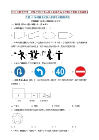 【中考一轮复习】2023年中考数学人教版单元检测卷——专题13 轴对称（原卷版+解析版）