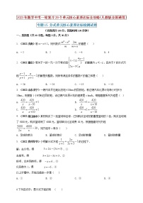 【中考一轮复习】2023年中考数学人教版单元检测卷——专题14 整式的乘法与因式分解（原卷版+解析版）