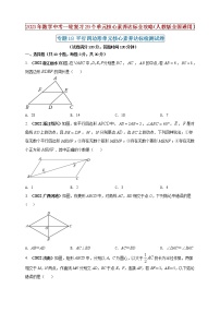 【中考一轮复习】2023年中考数学人教版单元检测卷——专题18 平行四边形（原卷版+解析版）