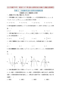 【中考一轮复习】2023年中考数学人教版单元检测卷——专题22 二次函数（原卷版+解析版）