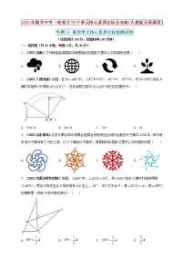 【中考一轮复习】2023年中考数学人教版单元检测卷——专题23 旋转（原卷版+解析版）