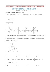 【中考一轮复习】2023年中考数学人教版单元检测卷——专题25 概率初步（原卷版+解析版）