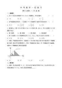 【中考一轮复习】2023年中考数学复习训练——第13讲 一次函数（含解析）
